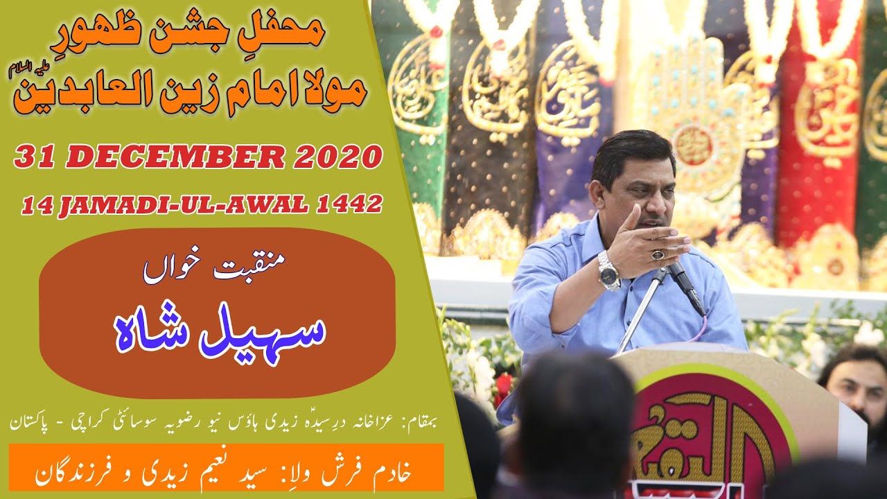 Manqabat | Sohail Shah | Jashan Imam Sajjad A.S - 31st December 2020 - Zaidi House - Karachi